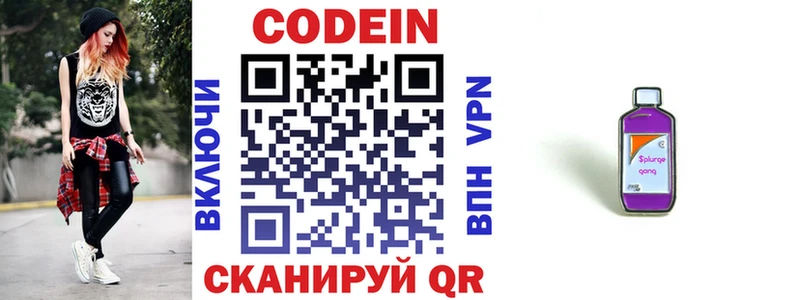Codein Purple Drank  Ужур 